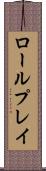 ロールプレイ Scroll
