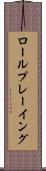 ロールプレーイング Scroll