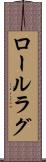 ロールラグ Scroll