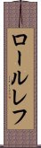 ロールレフ Scroll