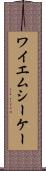 ワイエムシーケー Scroll