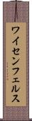 ワイセンフェルス Scroll