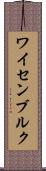 ワイセンブルク Scroll