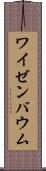 ワイゼンバウム Scroll