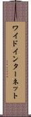 ワイド・インターネット Scroll