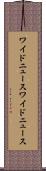 ワイドニュース Scroll