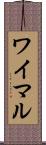 ワイマル Scroll