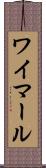 ワイマール Scroll