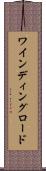 ワインディング・ロード Scroll