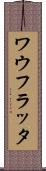 ワウフラッタ Scroll
