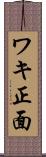ワキ正面 Scroll