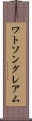 Watson Graeme Scroll