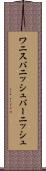 ワニス Scroll