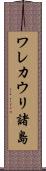 ワレカウリ諸島 Scroll