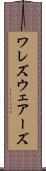 ワレズ Scroll