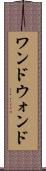 ワンド Scroll