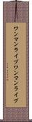 ワンマンライブ Scroll