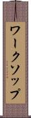 ワークソップ Scroll