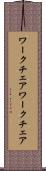 ワークチェア Scroll