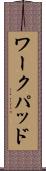 ワークパッド Scroll
