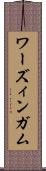 ワーズィンガム Scroll