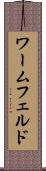 ワームフェルド Scroll