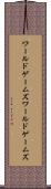 ワールドゲームズ Scroll