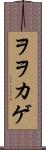 ヲヲカゲ Scroll