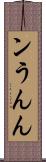 ン Scroll
