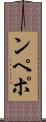 ンペポ Scroll