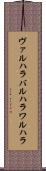 ヴァルハラ Scroll