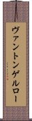 ヴァントンゲルロー Scroll