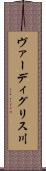 ヴァーディグリス川 Scroll