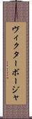 Victor Borja Scroll