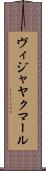 Vijayakumar Scroll