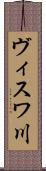 ヴィスワ川 Scroll