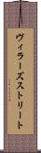 ヴィラーズストリート Scroll