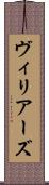 ヴィリアーズ Scroll