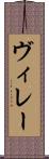 ヴィレー Scroll