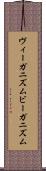 ヴィーガニズム Scroll
