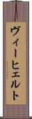 ヴィーヒェルト Scroll