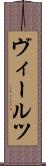 ヴィールツ Scroll