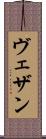 ヴェザン Scroll