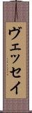 ヴェッセイ Scroll