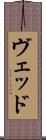 Ved Scroll