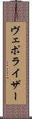 ヴェポライザー Scroll
