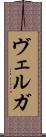 ヴェルガ Scroll