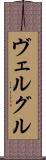 ヴェルグル Scroll