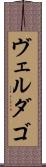 ヴェルダゴ Scroll