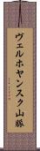 ヴェルホヤンスク山脈 Scroll